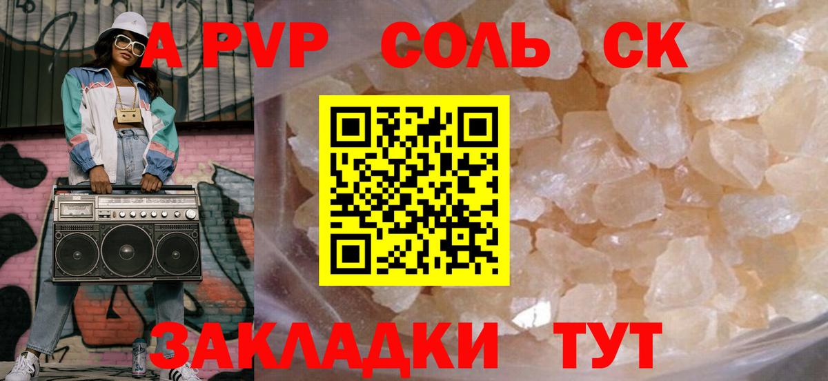 Alpha-PVP Соль Советск