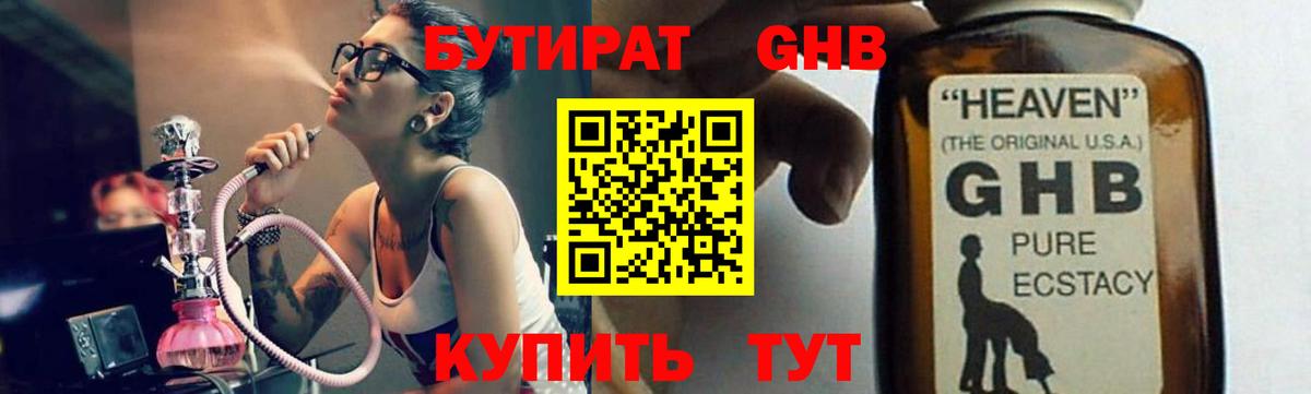 БУТИРАТ бутик Советск