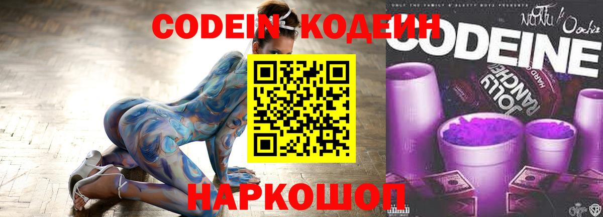 Кодеиновый сироп Lean Purple Drank  Кодеин Purple Drank  Вход с VPN  Советск 