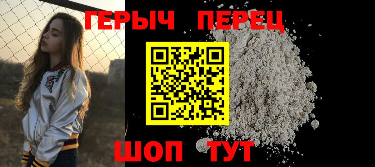 Героин герыч  Вход с VPN  Советск 