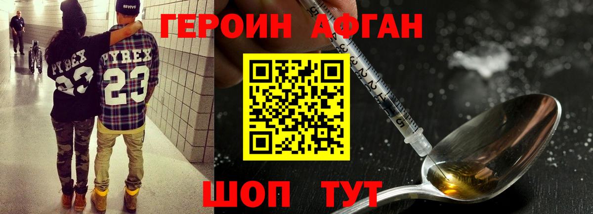 ГЕРОИН афганец Советск