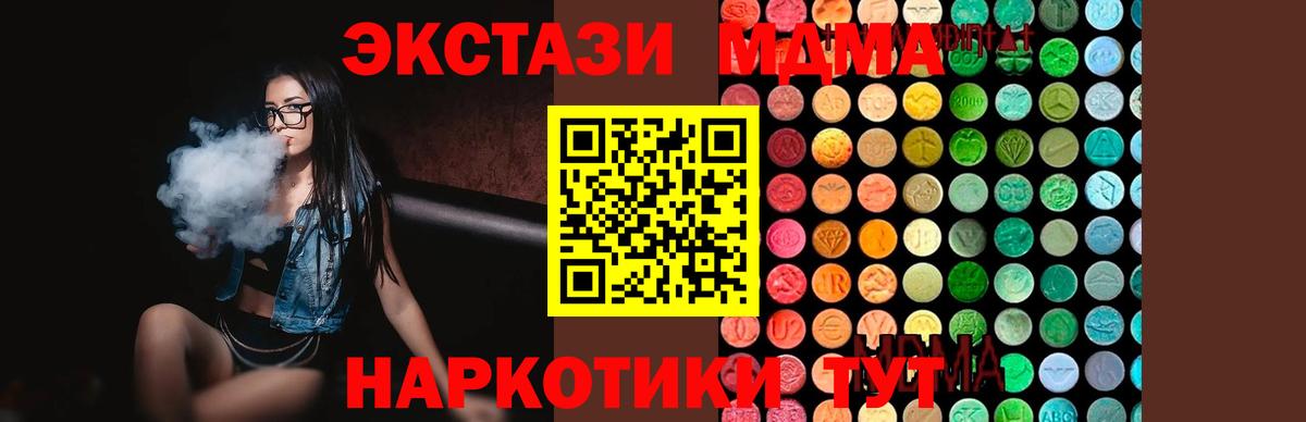 MDMA кристаллы Советск