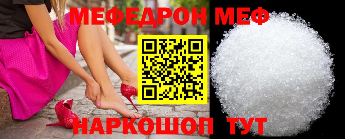 МЕФ мука  МЯУ-МЯУ VHQ  МЯУ-МЯУ  Вход с VPN  Советск 