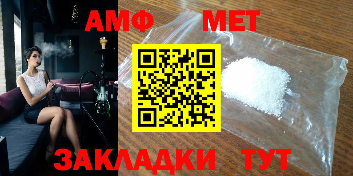 МЕТАМФЕТАМИН мет Советск