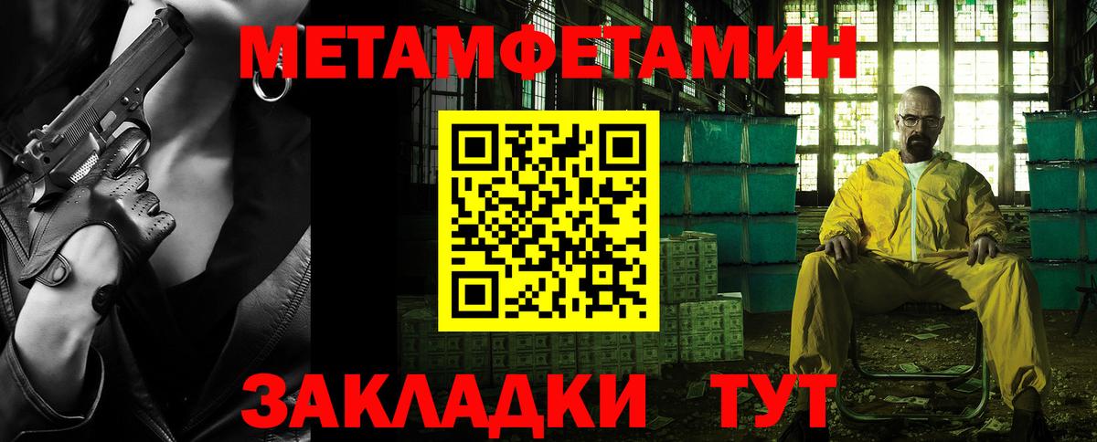 Метамфетамин мет  Вход с VPN  Советск 