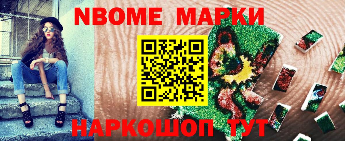 Советск  Марки NBOMe 1,8мг  Наркотические марки  Вход с VPN  Марки NBOMe 1,8мг 